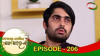 Mo Dehe Bolide To Dehe Kala | Episode 206 | 2nd March 2021 | ManjariTV | Odisha