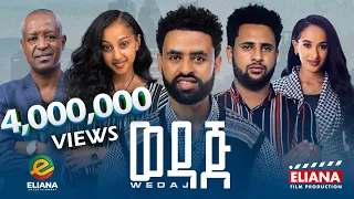 ወዳጅ ሙሉ ፊልም | Wedaj | Full Length Ethiopian Film 2023 Eliana Entertainment