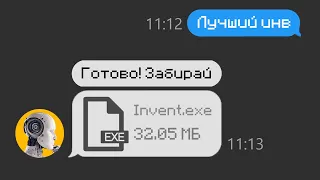 Я Попросил НЕЙРОСЕТЬ сделать ЛУЧШИЙ Инвентарь в Майнкрафт..