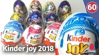 НОВЫЙ киндер джой Новогодний! Новогодние киндеры и сюрпризы