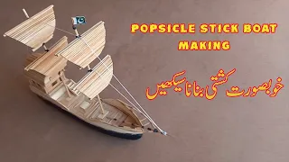 How to Make Popsicle stick boat craft / Bamboo Boat Making  /خوبصورت کشتی بنانا سیکھیں Granny Crafts