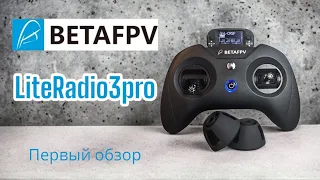 Обзор Betafpv LiteRadio3pro, прошивка ELRS, меню, телеметрия, настройка, Bluetooth подключение