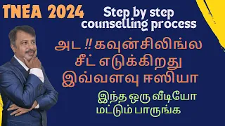 TNEA Counselling Process 2024 step by step procedure in Tamil