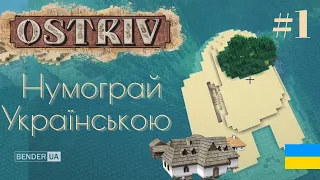 Ostriv (Alpha 5) Оптимальний старт поселення! | Проходження гри Острів
