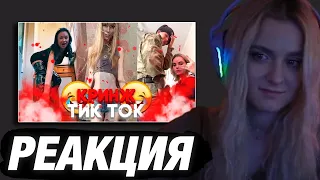 МОДЕСТАЛ СМОТРИТ: КРИНЖ ТИК ТОК - КОЛХОЗНИКИ / CRINGE TIK TOK | РЕАКЦИЯ