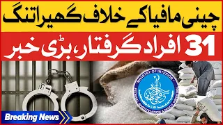 Crackdown Against  Sugar Mafia | 31 People Arrested | Breaking News