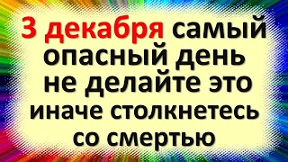 3 декабря народный праздник день тишины, Проклов день. Что нельзя делать. Народные приметы, обряды