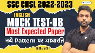 SSC CHSL 2022-2023 I English SSC Free Mock test I Mock Test -8 I नए Pattern पर आधारित I Jai Yadav