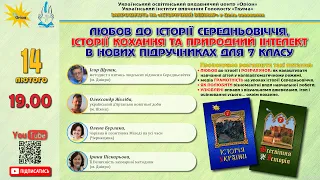 Любов до історії Середньовіччя, історії коханнята природний інтелект в нових підручниках для 7 класу