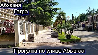 Абхазия  Гагра  Маленькая прогулка по одной из центральных улиц.