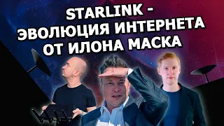 Все, что нужно знать о Starlink от Илона Маска