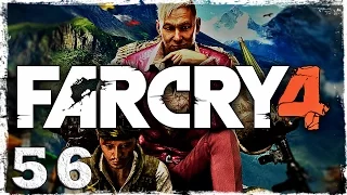 Far Cry 4. #56: DLC: Побег из Дургеша.