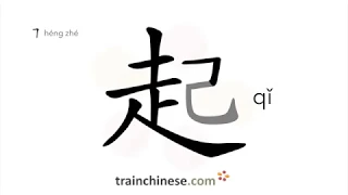 How to write 起 (qǐ) – rise, get up – stroke order, radical, examples and spoken audio