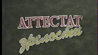 Выпуск 1998 года в школе №4 Новая Каховка.