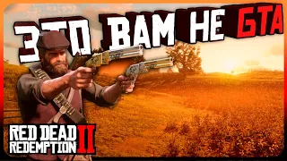 ШЕДЕВР который не для всех | Red Dead Redemption 2