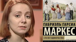 "100 лет одиночества". Автор Габриэль Гарсия Маркес