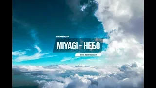 MiyaGi   Ты моё небо clip 2018