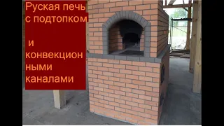 Русская печь с подтопком и плитой