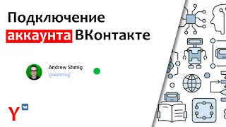 Подключение аккаунтов ВКонтакте в Telly | Чат-бот ВКонтакте | Telly - Платформа автоматизации продаж