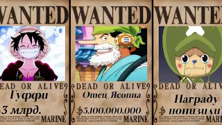 Все награды Ван пис после Вано| One piece| Награды после Вано