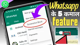 whatsapp New Feature। Whatsapp Latest Update।Whatsapp ScreenShot Block Kaise Karen।2023