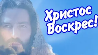 С Праздником Светлой Пасхи! С Пасхой!