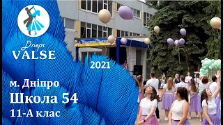 Випускний вальс - 11-А клас Школа 54 м. Дніпро - Dnepr Valse 2021