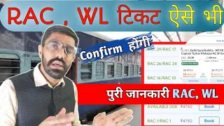 RAC,WL tickets confirm hongi / ticket aise hota hai confirm | Railway secret process revealed 2024