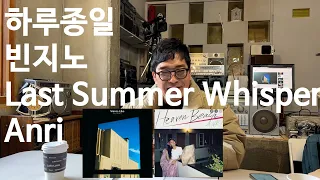 하루종일 빈지노 VS. Last Summer Whisper, ANRI