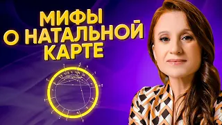 Мифы и правда о натальной карте. Что предопределяет события в жизни? Взгляд астролога