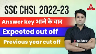 SSC CHSL Expected Cut off 2023 after Answer Key | SSC CHSL Previous year Cut off by Pawan Sir