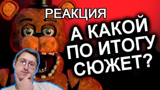 Как Продолжения Уничтожили FNAF? / МозгоВзрыв | N-time | Реакция Гидры