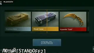 Standoff 2 karambit gold