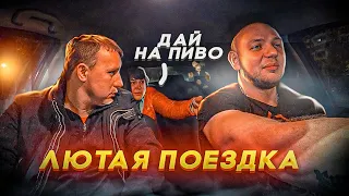 Разборки на Улице | Лютая Поездка в ТАКСИ | Пассажиры БЕЗ Денег