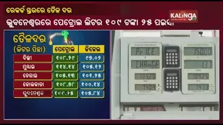 Constant Hike In Petrol Diesel Price, Petrol Hikes 35 Paisa And Diesel 39 Paisa || KalingaTV