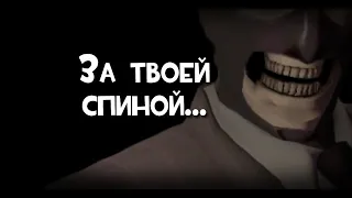 За твоей спиной... | TF2 | #ИгровыеЛегенды