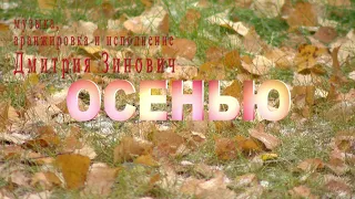 Про весну осенью (2023)