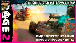 RAGE 2 - Демонстрация Игрового Процесса для E3 2018 ►🍔 ТРЕЙЛЕР НА РУССКОМ