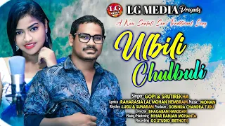 Ulbili Chulbuli || New Santali Semi Traditional Song 2023 || Singer Gopinath & Srutirekha ||