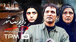 محمدرضا فروتن،گلاب آدینه و باران کوثری در فیلم ایرانی زیر پوست شهر - Under the Skin of the City Film