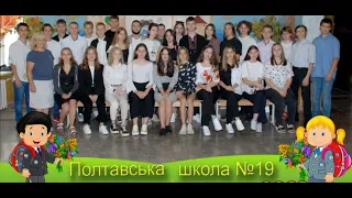 Останній дзвоник  2022 в Полтавській школі # 19