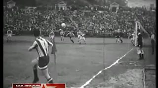 1963 Волга Калинин  - Динамо Тбилиси 4 -2 Кубок СССР 1⁄16 финала