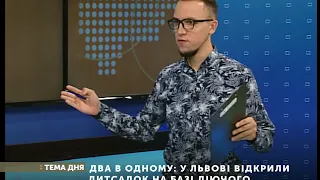 ТЕМА ДНЯ: Два в одному: у Львові відкрили дитсадок на базі діючого