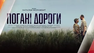 Український фільм Погані дороги номінували на Оскар | Вікна-Новини