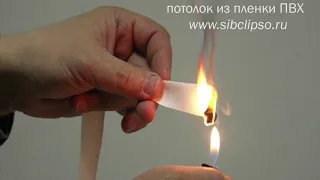 Негорючие натяжные потолки