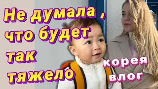 Сложнее , чем я думала / детский сад в Корее / Корея влог