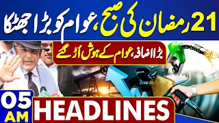 Dunya News Headlines 05:00 AM | 6 Judges Letter | Petrol Prices Update | 01 April 2024