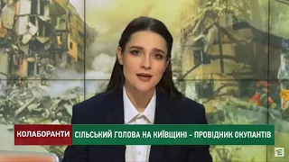 15 років тюрми голові села на Київщині та як СБУ піймала Зірку // Колаборанти за 22 березня