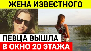 Погибла жена известного певца