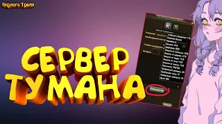 Сервер Ютубера! Delirium PW 1.5.5. Новый сервер Perfect World